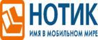 Сдай использованные батарейки АА, ААА и купи новые в НОТИК со скидкой в 50%! - Хадыженск