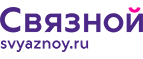 Скидка 20% на отправку груза и любые дополнительные услуги Связной экспресс - Хадыженск